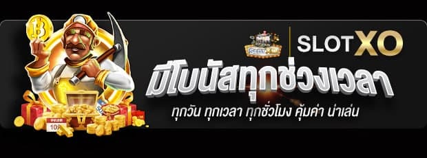 SlotXO เกมสล็อตธีมเอเชีย